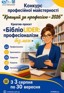 Конкурс професійної майстерності «Кращий за професією – 2026» 