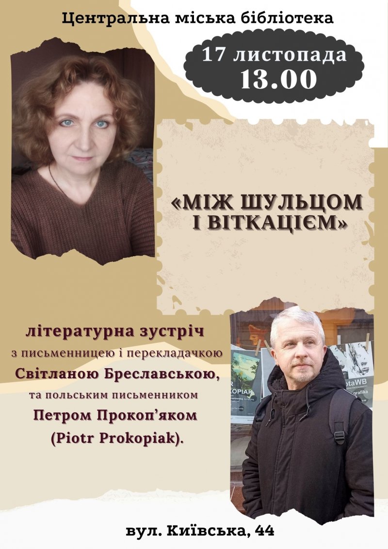 Літературна зустріч  з письменницею і перекладачкою  Світланою Бреславською, та польським письменником  Петром Прокоп’яком  (Piotr Prokopiak)