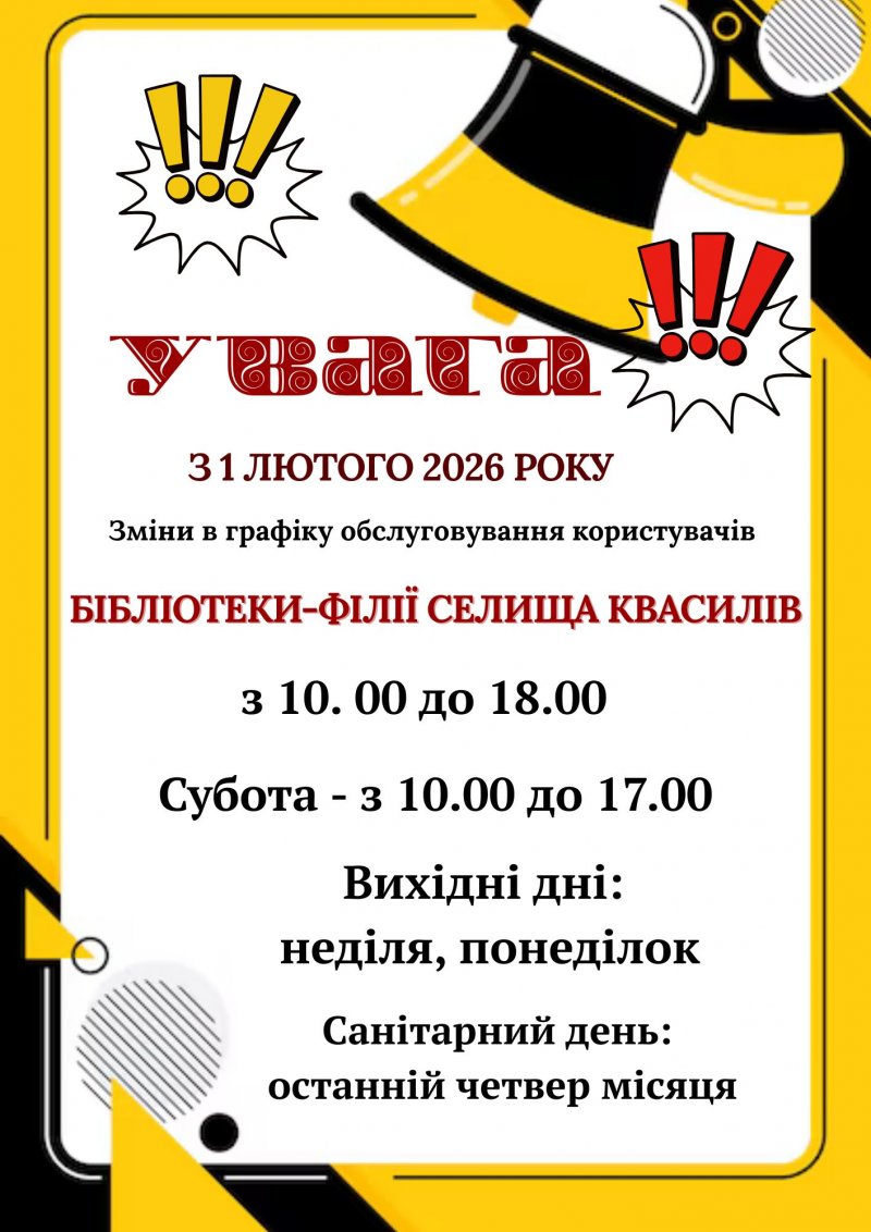 Оголошення!