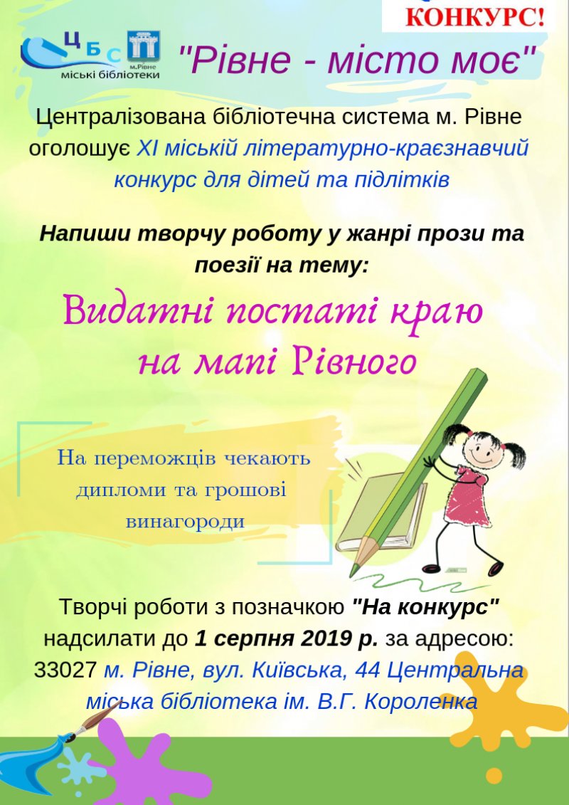УВАГА КОНКУРС! ✍️
