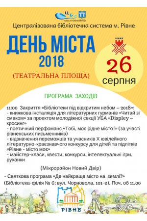 День Міста 2018