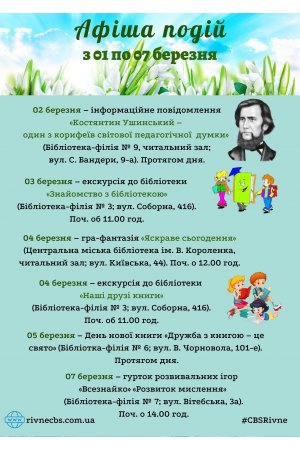 План заходів з 01 по 07 березня 2021 року ЦБС м. Рівне