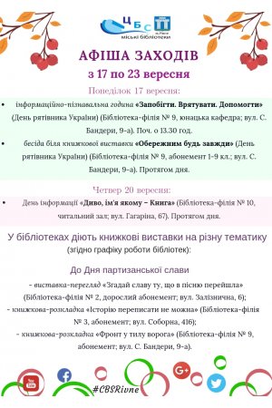 План заходів з 17 вересня по 23 вересня