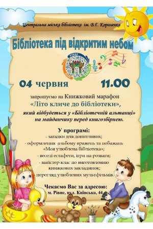 ”Бібліотечна альтанка” в ЦМБ ім. В. Короленка