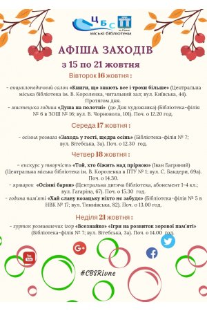 План заходів з 15 жовтня по 21 жовтня