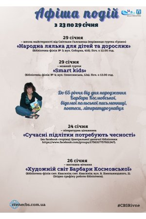 План заходів з 23 по 29 січня 2023 року ЦБС м. Рівне
