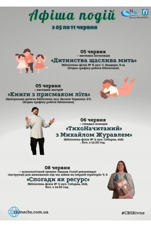 План заходів з 05 по 11 червня 2023 року ЦБС м. Рівне