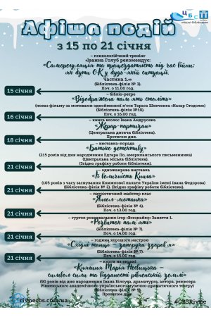 План заходів з 15 по 21 січня 2024 року ЦБС м. Рівне