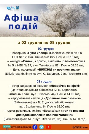 План заходів з 02 грудня по 08 грудня 