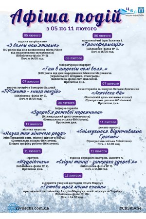 План заходів з 05 по 11 лютого 2024 року ЦБС м. Рівне