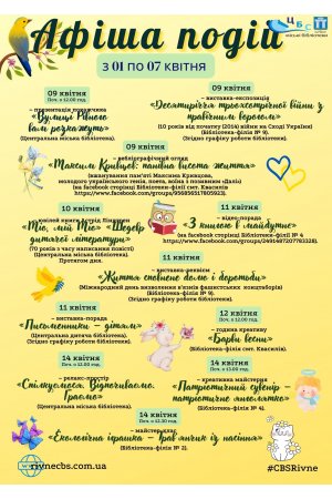 План заходів з 08 по 14 квітня 2024 року ЦБС м. Рівне 