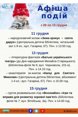 План заходів з 09 грудня по 15 грудня 