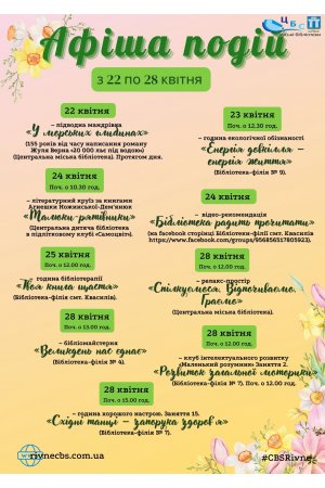 План заходів з 22 по 28 квітня 2024 року ЦБС м. Рівне