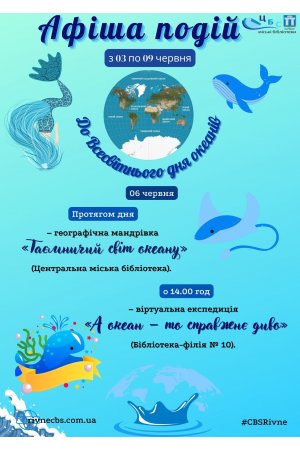 План заходів з 03 по 09 червня 2024 року ЦБС м. Рівне