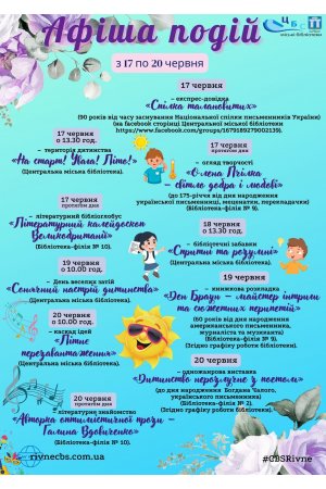 План заходів з 17 по 20 червня 2024 року ЦБС м. Рівне