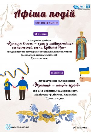 План заходів з 08 по 14 липня 2024 року ЦБС м. Рівне 