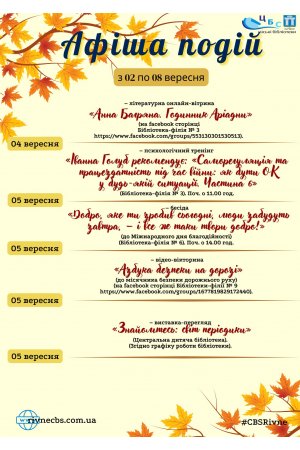 План заходів з 02 по 08 вересня 2024 року ЦБС м. Рівне 