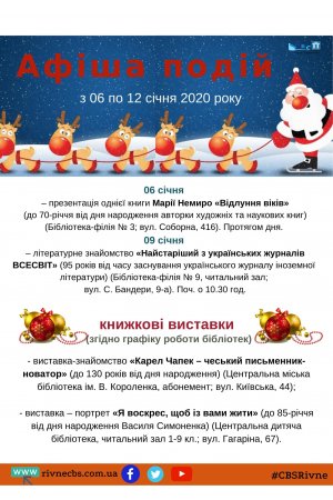 План заходів з 06 по 12 січня 2020 року 