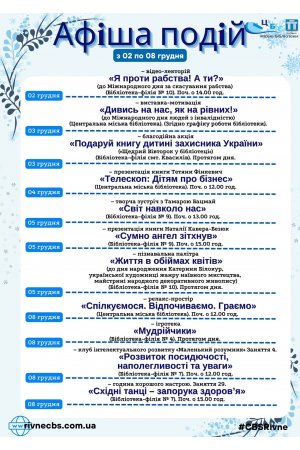  	План заходів з з 02 по 08 грудня  2024 року ЦБС м. Рівне 
