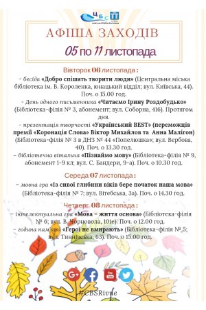 План заходів з 05 листопада по 11 листопада 2018 року 