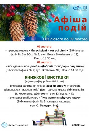 План заходів з 03 лютого по 09 лютого
