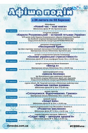 План заходів з 24 лютого по 02 березня 2025 року ЦБС м. Рівне 