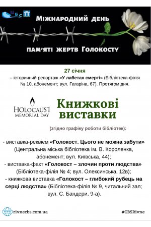 План заходів з 27 січня по 02 лютого