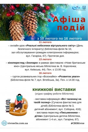 План заходів з 10 лютого по 16 лютого 