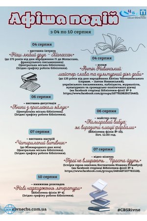 План заходів з 04 по 10 серпня  2025 року ЦБС м. Рівне
