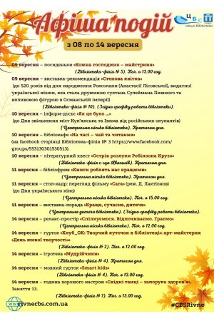 План заходів з 08 по 14 вересня 2025 року ЦБС м. Рівне 