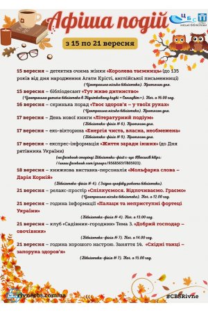 План заходів з 15 по 21 вересня 2025 року ЦБС м. Рівне 