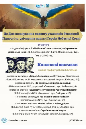 План заходів з 17 лютого по 23 лютого 