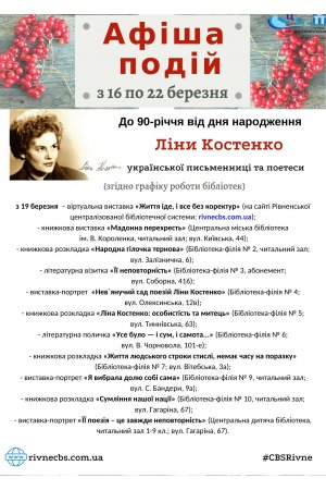 План заходів з 16 по 22 березня 
