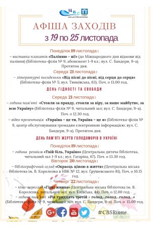 План заходів з 19 по 25 листопада 2018 року