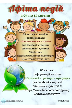 План заходів з 05 по 11 квітня 2021 року ЦБС м. Рівне