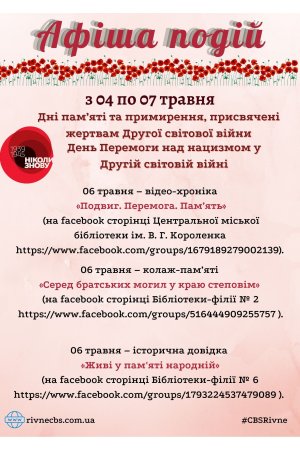 План заходів з 04 по 07 травня 2021 року ЦБС м. Рівне