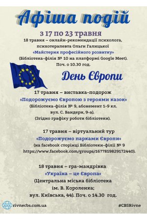 План заходів з 17 по 23 травня 2021 року ЦБС м. Рівне