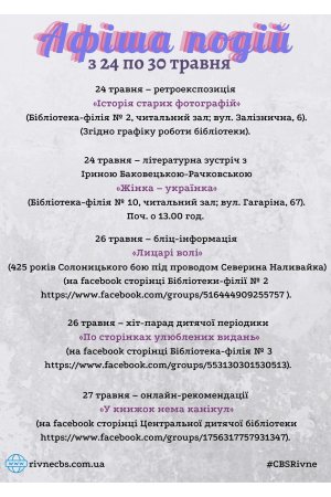 План заходів з 24 по 30 травня 2021 року ЦБС м. Рівне