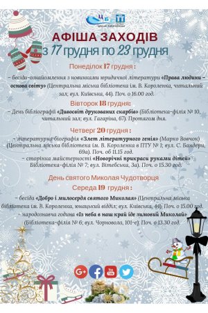 План заходів з 17 по 23 грудня 2018 року 