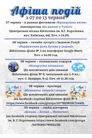 План заходів з 07 по 13 червня 2021 року ЦБС м. Рівне