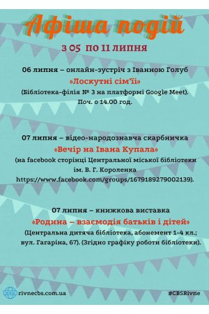 План заходів з 05  по 11 липня 2021 року ЦБС м. Рівне