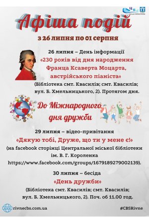 План заходів з 26 липня по 01 серпня 2021 року ЦБС м. Рівне