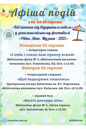 План заходів з 02 по 08 серпня 2021 року ЦБС м. Рівне