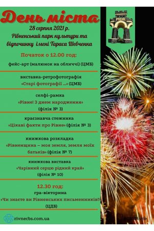 План заходів ЦБС м. Рівне День міста 28 серпня 2021 р. Рівненський парк культури та відпочинку імені Тараса Шевченка