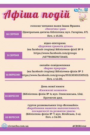 План заходів з 30 серпня по 05 вересня 2021 року ЦБС м. Рівне