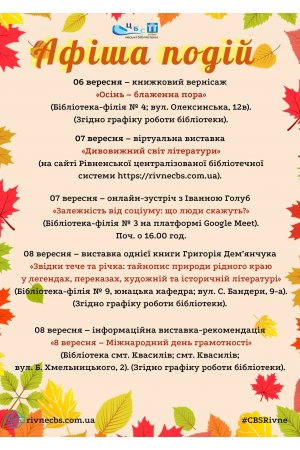 План заходів з 06 по 12 вересня 2021 року ЦБС м. Рівне