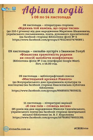 План заходів з 08 по 14 листопада 2021 року ЦБС м. Рівне