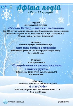 План заходів з 13 по 19 грудня 2021 року ЦБС м. Рівне