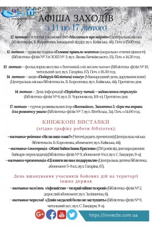 До Дня Святого Валентина