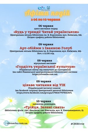 План заходів з 06 по 10 червня 2022 року ЦБС м. Рівне